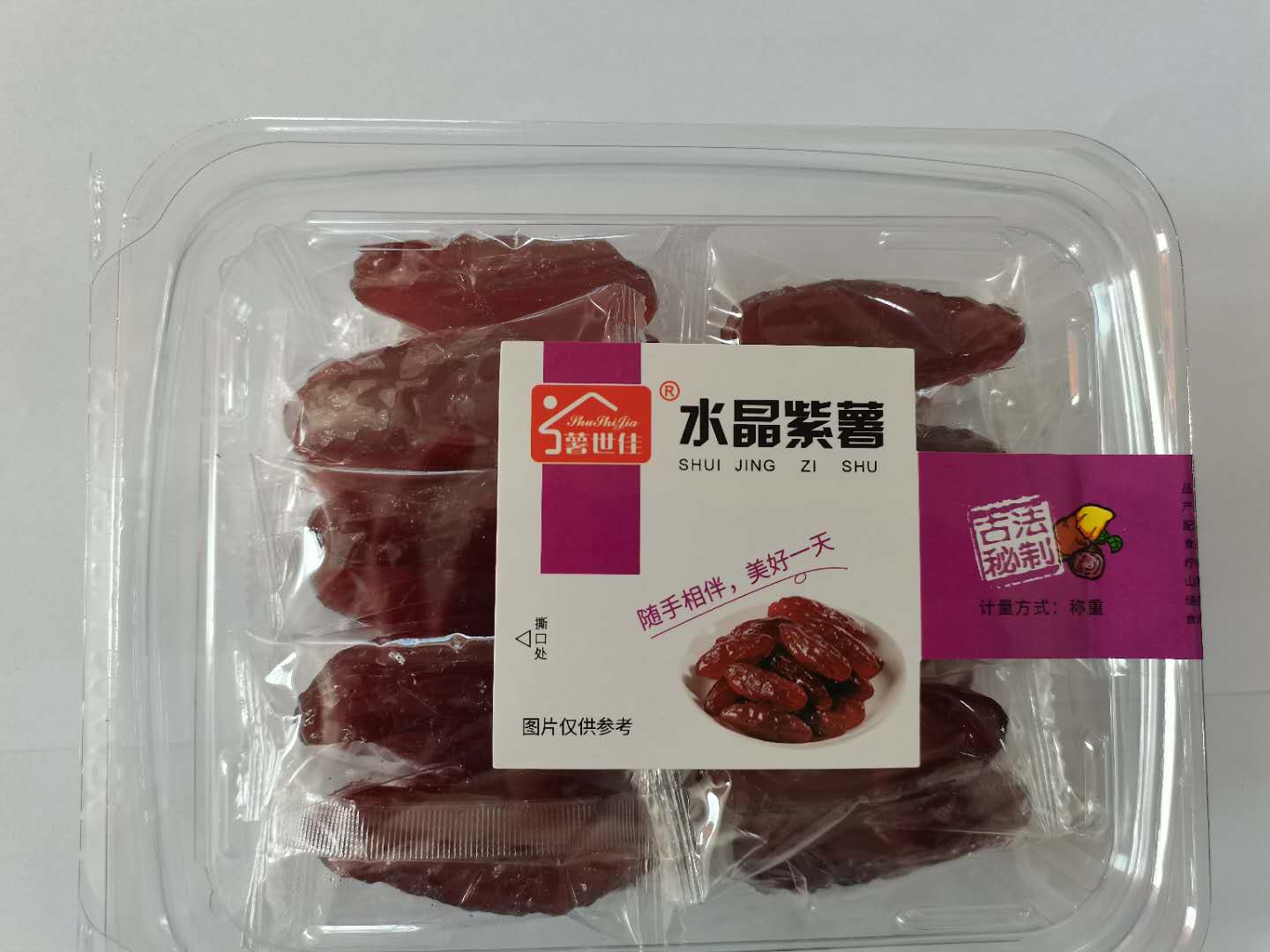 水晶紫薯